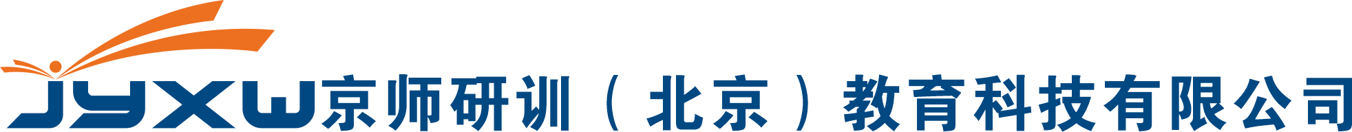 京师研训